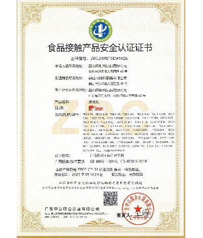食品接觸產(chǎn)品安全證書(shū)